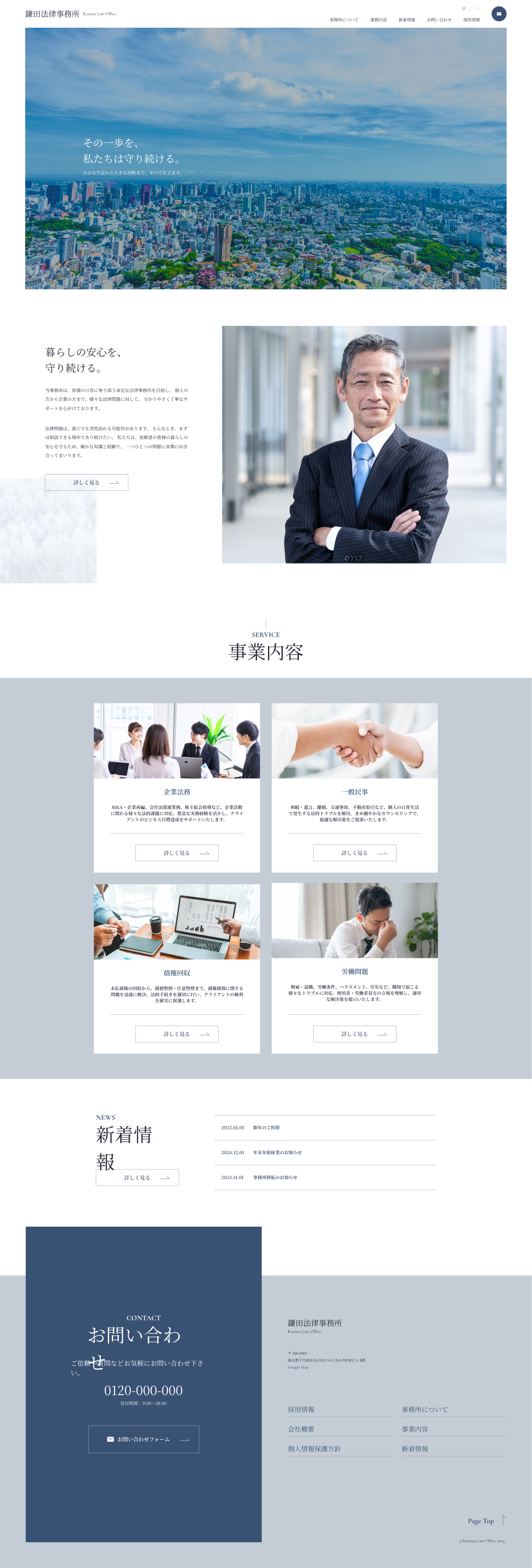法律事務所HPのデザインカンプ