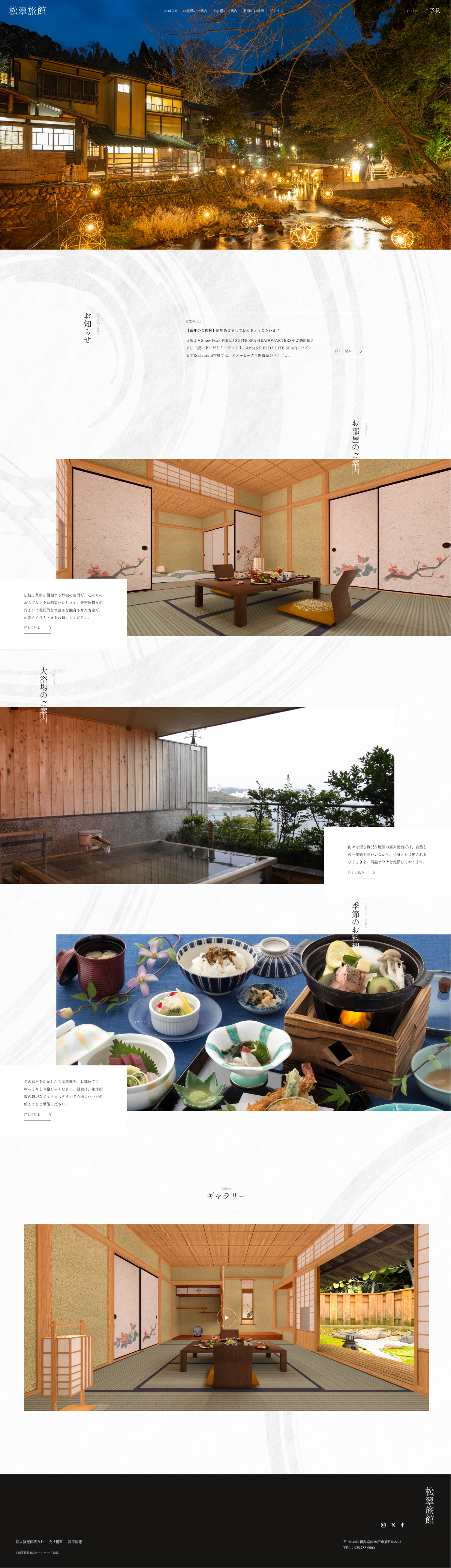 旅館HPのデザインカンプ